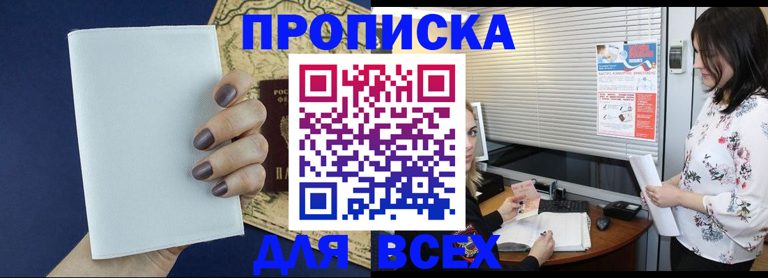 временная регистрация купить в Рыбном