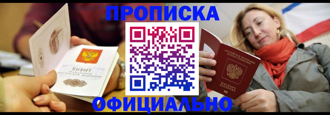 прописка гарантия в Рыбном