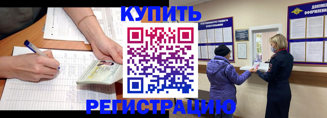 временная регистрация законно в Рыбном