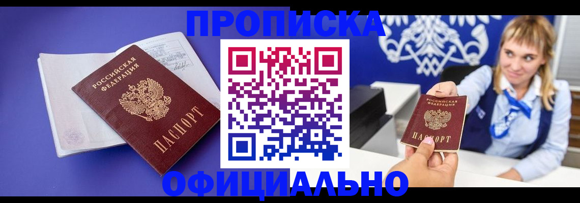 временная регистрация 2025 в Рыбном